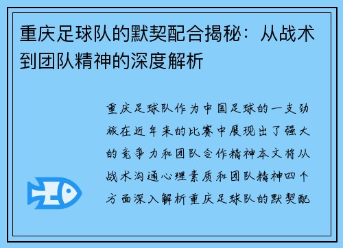 重庆足球队的默契配合揭秘：从战术到团队精神的深度解析