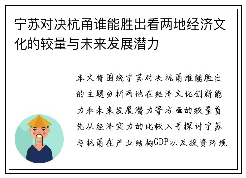 宁苏对决杭甬谁能胜出看两地经济文化的较量与未来发展潜力